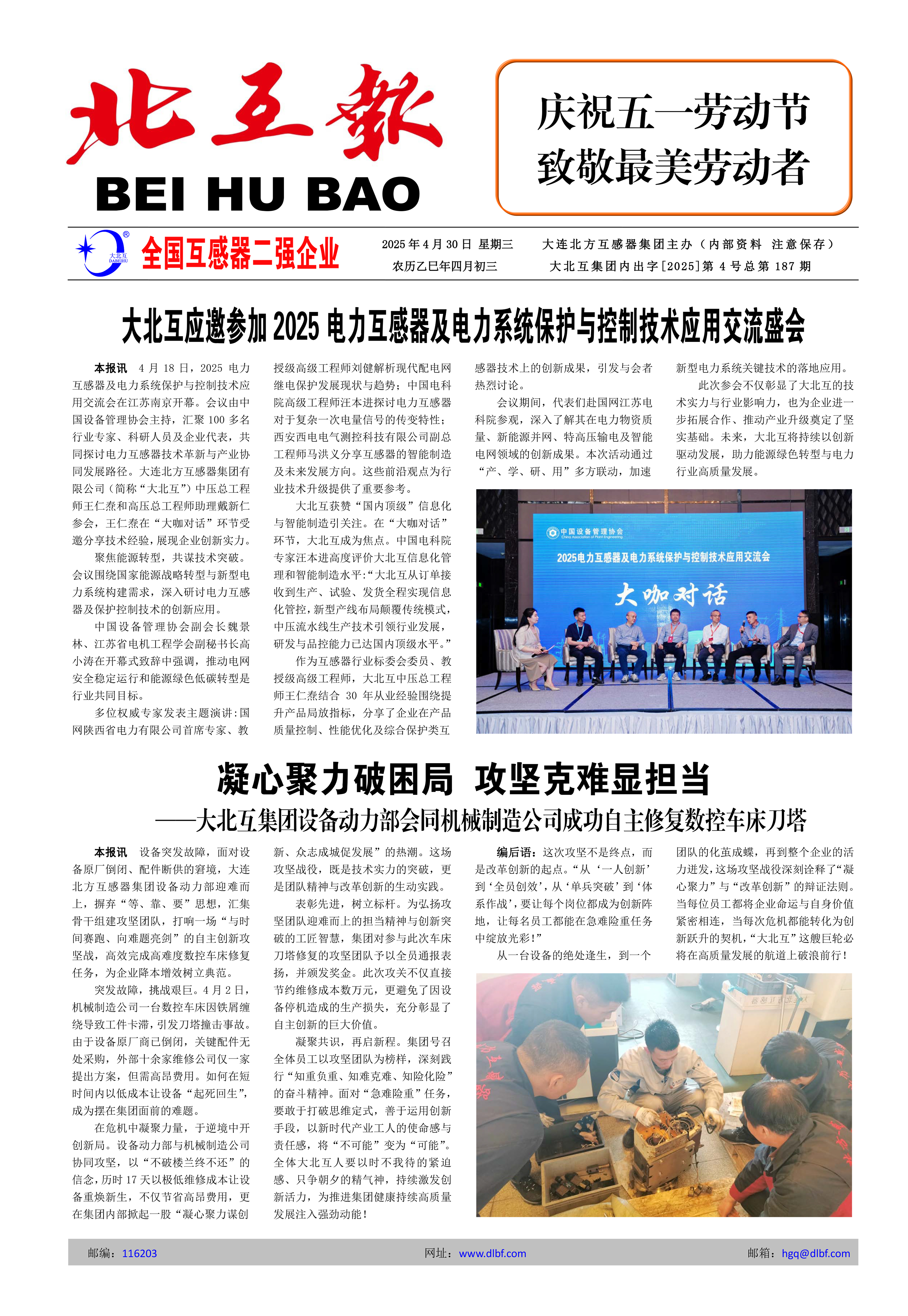 北互报第187期-1.jpg