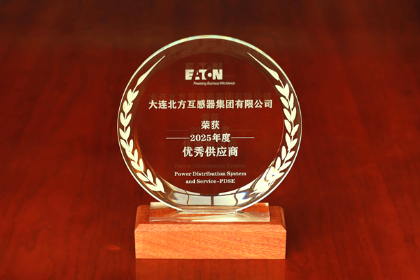 伊顿2025年度优秀供应商(横版).JPG